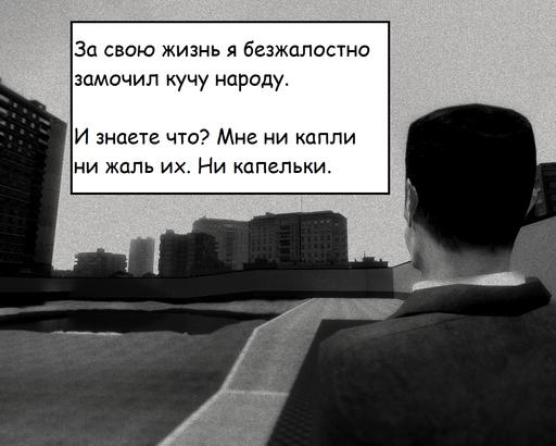 Max Payne 3 - Комикс на конкурс "Адская Кухня". Члеловек, которому нечего терять.