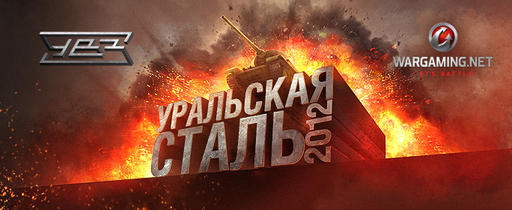 Виртуальные танкисты сразятся в Москве