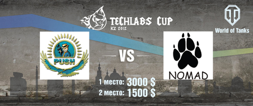 Киберспорт - Techlabs Cup KZ 12: Финал не за горами!