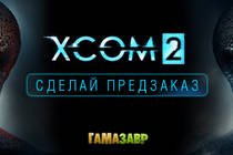 XCOM 2: открыт предзаказ на Digital Deluxe Edition!